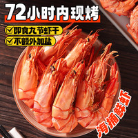 民群九节虾干500g 即食烤虾斑节虾海鲜零食虾仁干货【源头直发】 九节虾500g实惠装(180-200头)