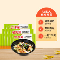 金沙河挂面原味面片250g*10包整箱装面叶速食汤面易消化烩面面条