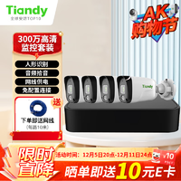 Tiandy 天地伟业 摄像头监控套装家用2K高清拾音红外夜视夜视POE网线供电4路2TB硬盘网络监控器