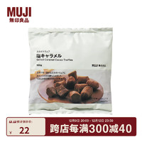 无印良品（MUJI） 松露形代可可脂巧克力制品 零食 盐焦糖风味