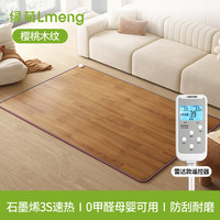 绿萌lmeng石墨烯碳晶地暖垫加热地垫电热地毯客厅发热垫家用 樱桃木纹-雷达款【雷达监测人离断电 石墨烯黑科技 3s速热  】