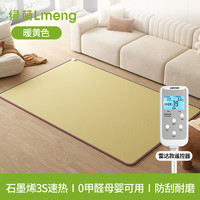 绿萌lmeng石墨烯碳晶地暖垫加热地垫电热地毯客厅发热垫家用 暖黄色-雷达款【雷达监测人离断电 石墨烯黑科技 3s速热  】