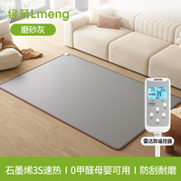 绿萌lmeng石墨烯碳晶地暖垫加热地垫电热地毯客厅发热垫家用 磨砂灰-雷达款【雷达监测人离断电 石墨烯黑科技 3s速热  】