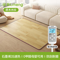 绿萌lmeng石墨烯碳晶地暖垫加热地垫电热地毯客厅发热垫家用 原木木纹-雷达款【雷达监测人离断电 石墨烯黑科技 3s速热 】