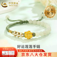 中国黄金(CHINA GOLD)足金莲花和田玉手链女黄金花朵转运珠织手绳情人 【京速达】莲花和田玉手链