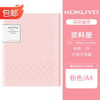 国誉 淡彩曲奇系列 NOVITA-R 文件夹 A4 40页 粉红色