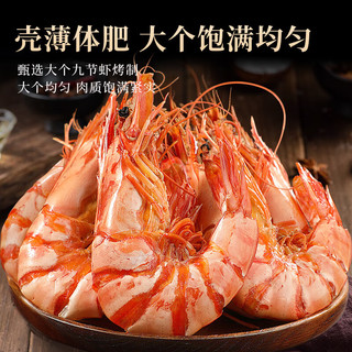 东上御品 山东 即食大虾干烤九节虾干250g【约34-36只】-源头直发