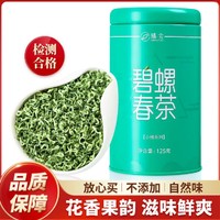 Zhenjian 臻尖 碧螺春 特级 2024新茶 100g