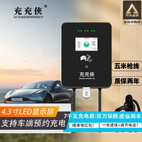 充充侠 7kw北汽充电桩 适配比亚迪特斯拉广汽大众荣威哪吒极狐吉利东风等新能源汽车七千瓦家用充电桩