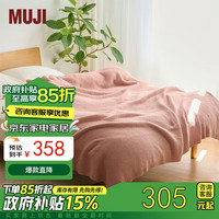 無印良品 MUJI发热毛毛纱 织毯 烟熏粉色 140×200cm