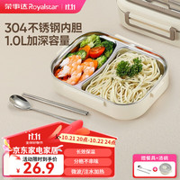 荣事达（Royalstar）304不锈钢饭盒分格保温餐盒小大容量便当盒微波炉加热 【1.0L两格饭盒】+不锈钢餐具