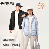 百亿补贴：YANXUAN 网易严选 男士运动羽绒服三合一外套