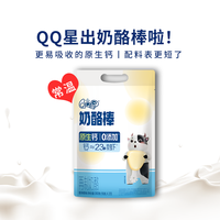 伊利QQ星奶酪棒 醇净原味360g/20支 儿童高钙0添加香精明胶甜味剂常温
