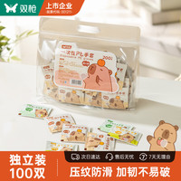 双枪（Suncha）一次性手套独立包装食品级手套加厚小包装家用pe成人款100只