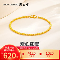 周大生黄金手链足金素金手链简约大方百搭 约5g