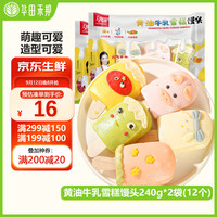 华田禾邦 黄油牛乳雪糕馒头 240g*2袋 12只 果蔬卡通包 儿童早餐