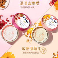 【多芬身体磨砂膏保湿沐浴298g口味任选润肤乳大白碗 300ml