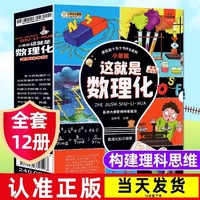 漫画版这就是数理化全12册 有趣的物理化学数学 小学初中获奖图书