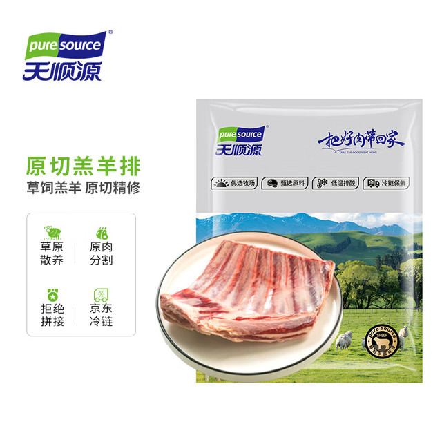 天顺源 澳洲原切草饲羔羊排 1kg