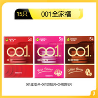 【001组合装】杰士邦超薄避孕套润滑套男女用