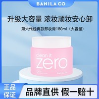 百亿补贴：BANILA CO 芭妮兰 卸妆膏180mlZERO脸眼唇部深层清洁柔和清洁洁面卸妆乳