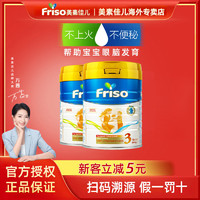 Friso 美素佳儿 荷兰Friso美素佳儿3段婴幼儿牛奶粉5倍DHA800g*2罐