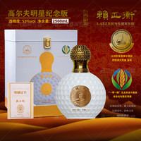 贵州酱酒 53度 酱香型白酒 纯粮食酿造 高档礼盒装 酒水（商务送礼） 53%vol 2500mL 1坛 赖正衡-高尔夫