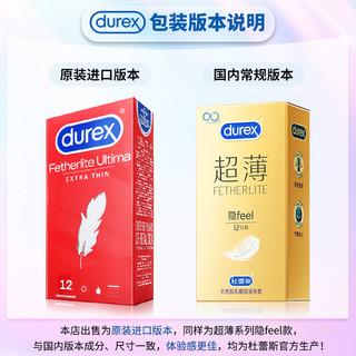 杜蕾斯（durex）超薄避孕套12只 润滑套套中号成人情趣计生用品套