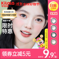  Kilala/可啦啦 超薄镜头感 彩色隐形眼镜  主角棕 Shimmer 日抛 0度
