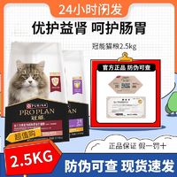 百亿补贴：PURINA 宠优 普瑞纳冠能三文鱼配方全价成猫2.5kg营养增肥发腮美毛幼猫粮5kg