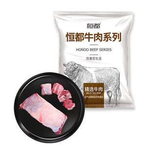 HONDO 恒都 国产谷饲原切牛腩块 2斤 偏瘦 肥瘦比1:9 生鲜牛肉 不注水不滚揉