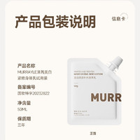 MURRAYLE 沫芮 美白身体乳倍护精华修护 润肤保湿持久留香滋润男女通用 美白身体乳旅行装50ml