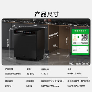 Haier 海尔 双面洗嵌入式洗碗机云溪W5000Plus 升级18套+3大容量 双重除菌 智能开门速干 EYBW18566JHU1