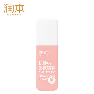 RUNBEN 润本 衣服香氛 防静电喷雾 75ml