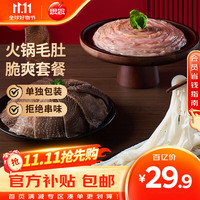 思念火锅三拼毛肚白千层肚鸭肠火锅食材套餐生鲜关东煮麻辣烫食材