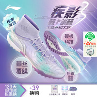 李宁（LI-NING）小李子：李宁疾影3次顶PRO 短钉球鞋䨻缓震训练比赛足球鞋男䨻丝 -蓝紫色YSTU0474 45 285MM