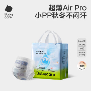 babycare Air Pro系列超薄婴儿纸尿裤