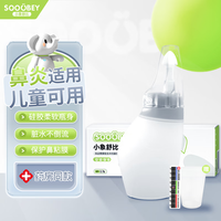 小象舒比洗鼻器儿童洗鼻盐生理盐水成人鼻腔清洗器壶弱碱洗鼻剂【二代升级款】180ml洗鼻器+30包盐