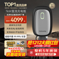 wattsaving 能效电气7kW直流充电桩家用快充