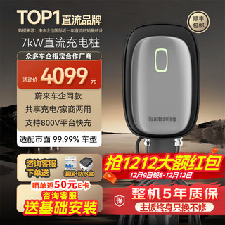 wattsaving 能效电气7kW直流充电桩家用快充