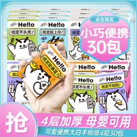 Breeze 清风 hello4层手帕纸30包便携装实惠小包纸巾方便携带卫生餐巾