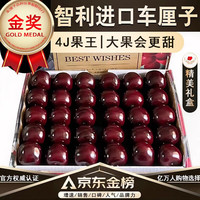旭霁车厘子智利【JD/多地次日达】樱桃水果4J级可选物盒 精选大果2JJ级 单果8-10g 10斤【原箱礼盒装】净重4.5kg