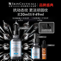 SKINCEUTICALS 修丽可 抗皱精华30ml 护肤品多肽淡纹紧致修护保湿圣诞礼物