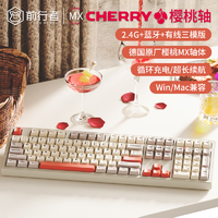 前行者CR87/108樱桃cherry轴无线机械键盘有线蓝牙三模高颜值游戏电竞办公电脑笔记本平板iPad通用外设 柿子红了108键【无线有线蓝牙三模】 樱桃Cherry MX德国原厂【茶轴-办公码字】