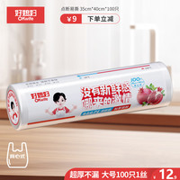 好媳妇一次性保鲜袋食品级背心式大号 100只40*35cm 冰箱冷藏分装袋子