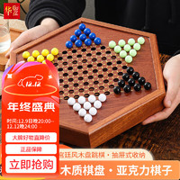 华圣 跳棋亚克力弹珠棋盘套装T-003  (60粒棋子+每个颜色2颗备用棋子)