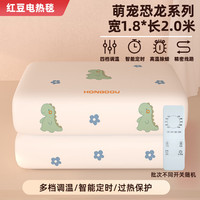 红豆电热毯单双人电褥子家用加大双控调温宿舍 恐龙萌宠【定时+除螨】200*180CM