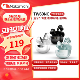 NAKAMICHI中道 TWS无线主动降噪+通话降噪蓝牙耳机TW60NC 珠光黑