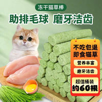 灵宠物语猫零食猫草棒磨牙棒成幼猫草冻干猫咪零食去毛球磨牙清洁口腔300g 【热销】美味桶装猫草棒300g