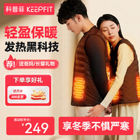 keepfit 科普菲 充电加热马甲夹背心电热全身保暖发热秋冬季防寒男女款衣服用护腰暖腹 升级纤薄棉绒（单马甲） L